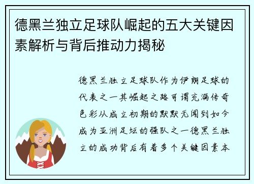 德黑兰独立足球队崛起的五大关键因素解析与背后推动力揭秘