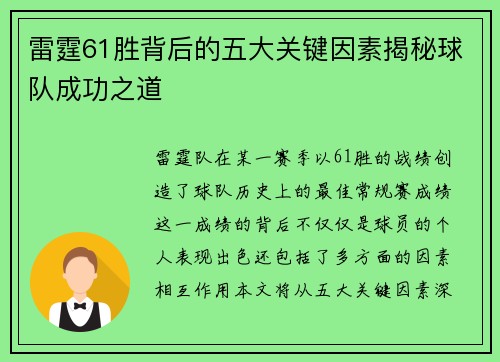 雷霆61胜背后的五大关键因素揭秘球队成功之道