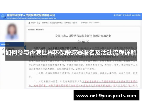 如何参与香港世界杯保龄球赛报名及活动流程详解