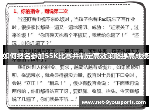 如何报名参加55K比赛并制定高效策略提高成绩