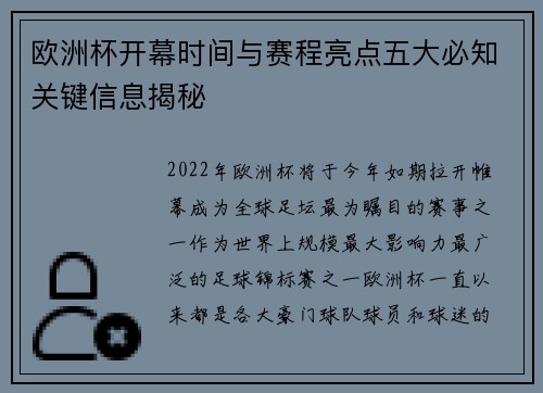 欧洲杯开幕时间与赛程亮点五大必知关键信息揭秘