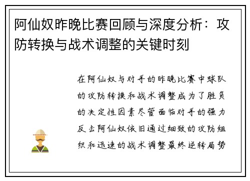 阿仙奴昨晚比赛回顾与深度分析：攻防转换与战术调整的关键时刻